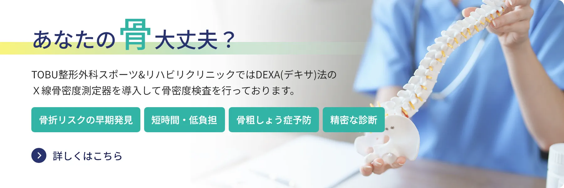 あなたの骨大丈夫？